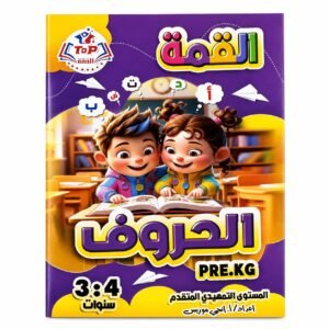 كتاب تمهيدي عربي